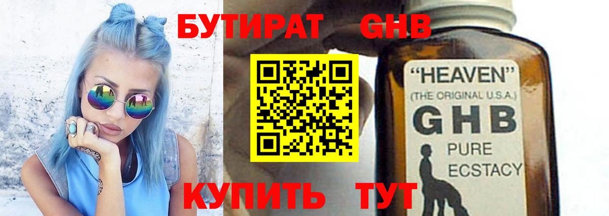 Бутират вода Омск