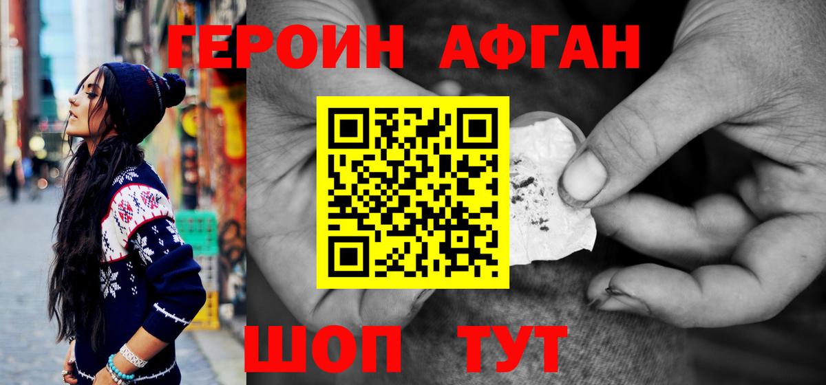 ГЕРОИН  ГЕРОИН афганец  Вход с VPN  Омск 
