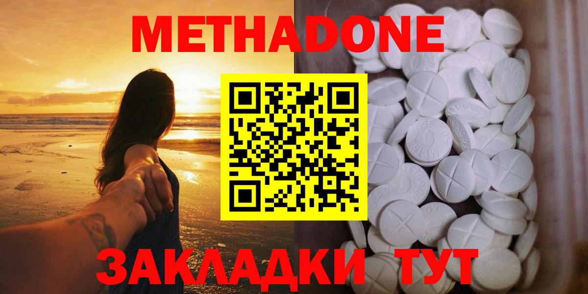 МЕТАДОН мёд  Вход с VPN  Метадон кристалл  Омск 